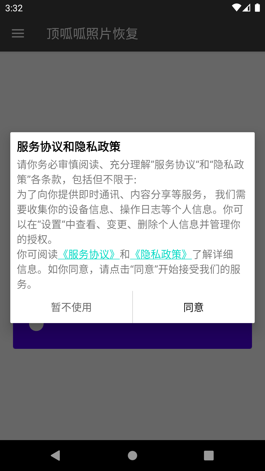 顶呱呱照片恢复v4.0.1101截图1