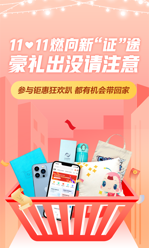 中华会计网校v8.2.8截图4