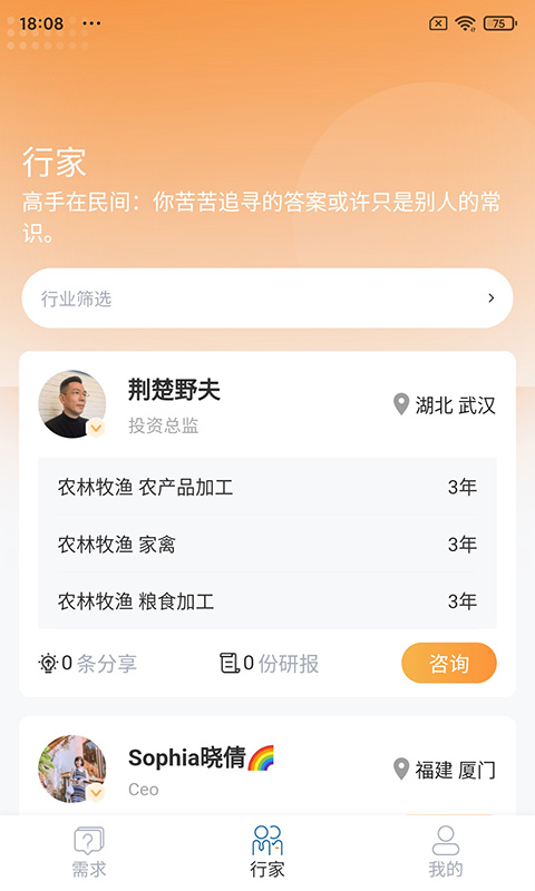 行研社v2.0.4截图3