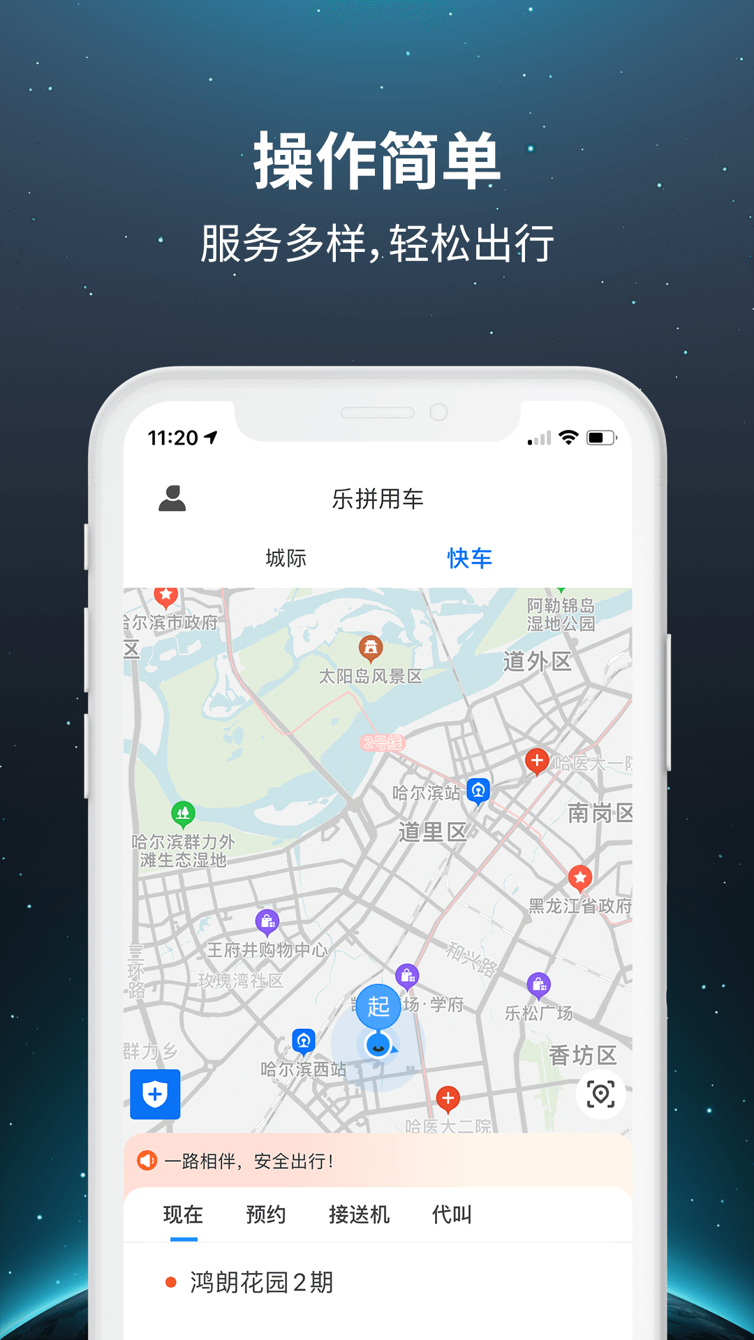 乐拼用车v3.1.0截图4