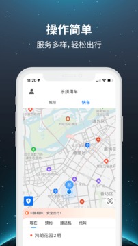 樂拼用車截圖