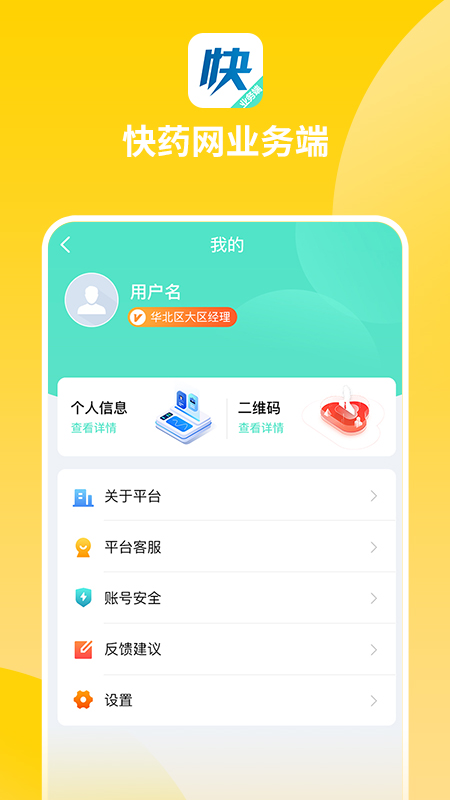 快药网业务端截图2