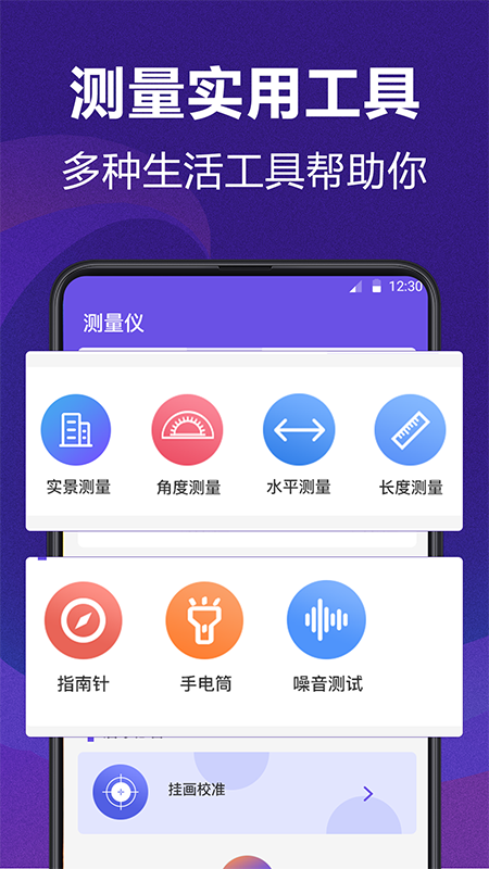 测量员测距尺子v4.1.8截图4