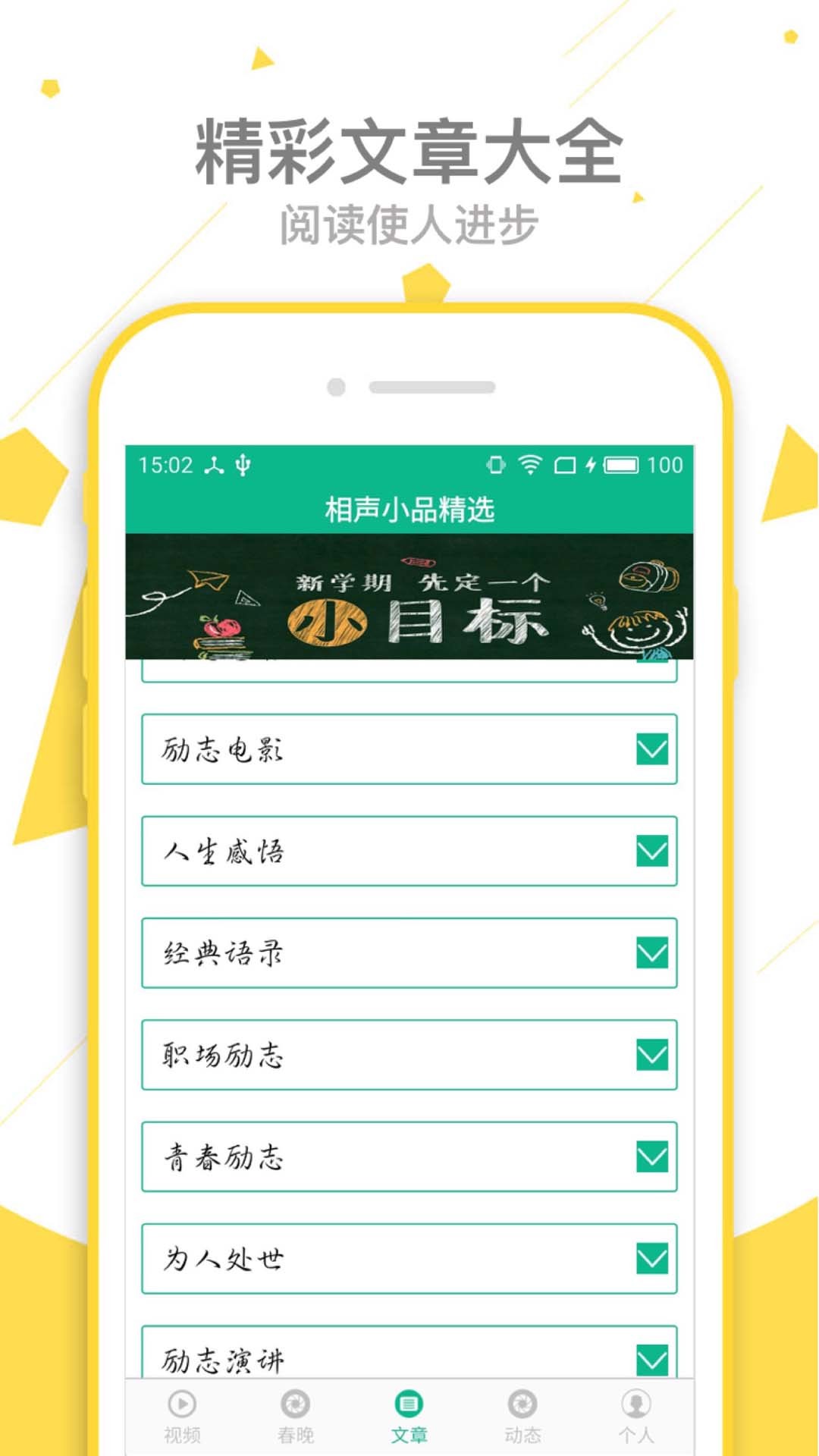 相声小品精选v4.5.8截图1