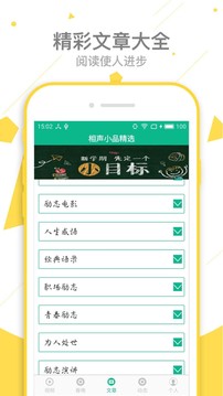 相聲小品精選截圖