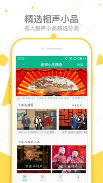 相聲小品精選截圖