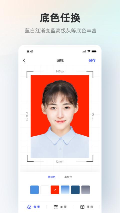 智能证件照v4.6.3截图4