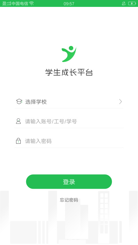 学生成长平台截图1