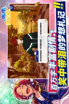偶像夢幻祭2截圖