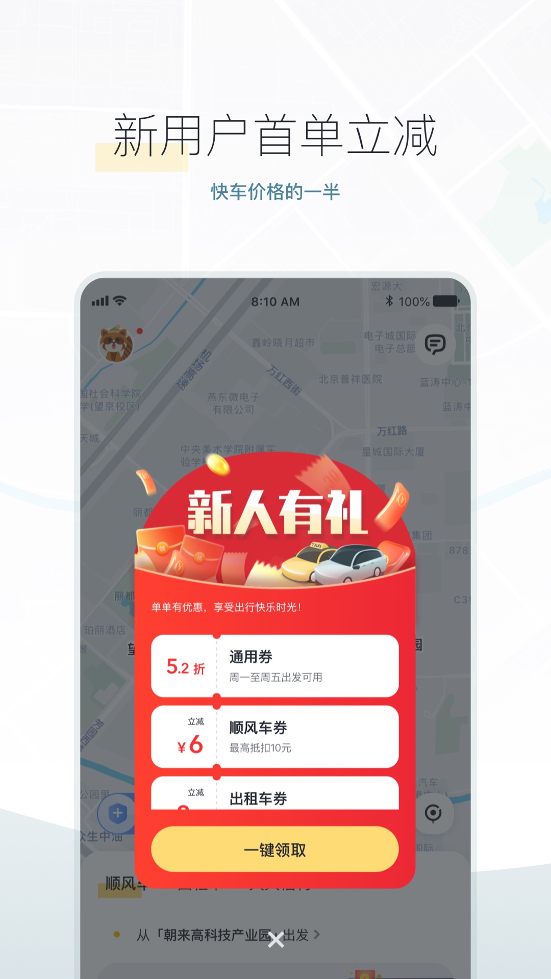 嘀嗒出行v8.17.1截图4