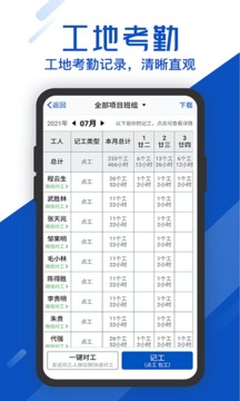 工地考勤截圖