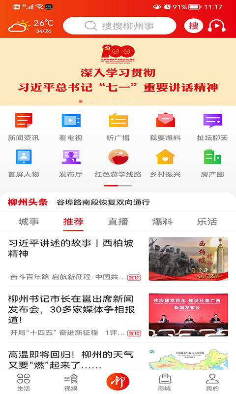 在柳州v3.3.1截图5