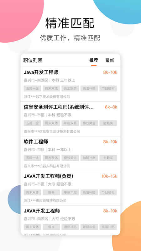 嘉興人事人才網(wǎng)截圖預覽