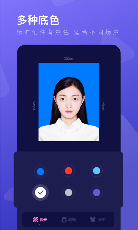 最美证件照制作v3.0.2截图4