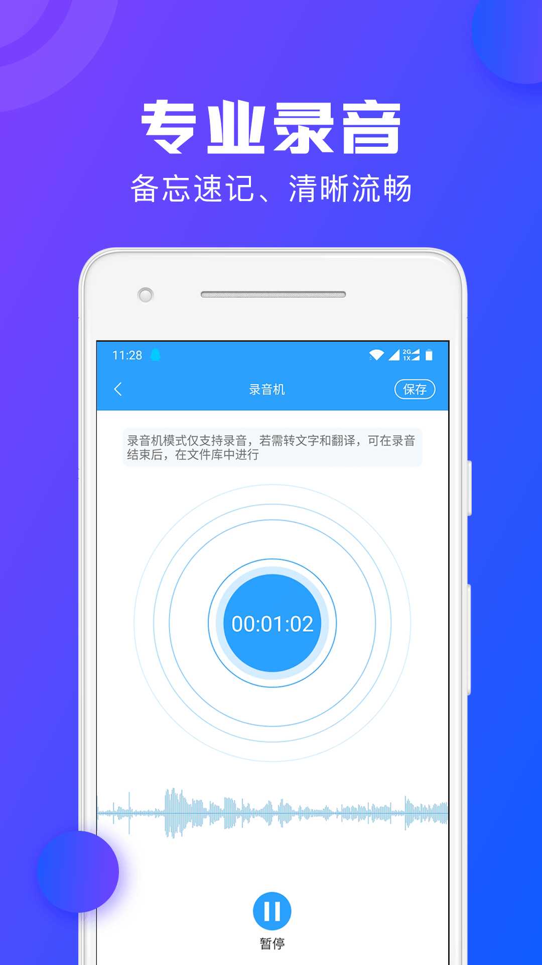 录音转文字助手v2.3.2截图1