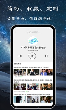 手機調(diào)頻收音機截圖