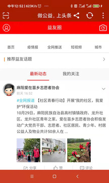 公益头条应用截图2