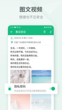 吾記日記截圖