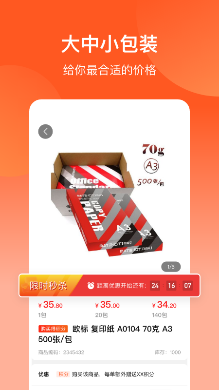 批发购v3.4.4截图1