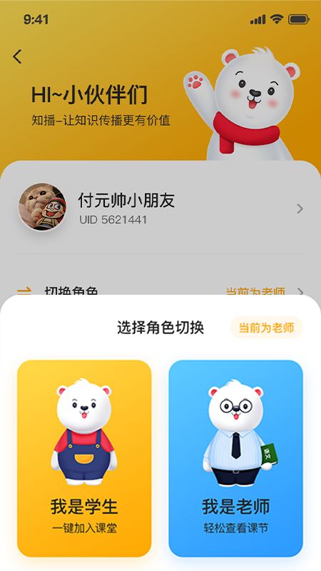 微赞知播截图3