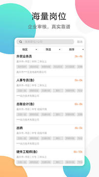 嘉興人事人才網(wǎng)截圖