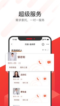 无忧找房截图