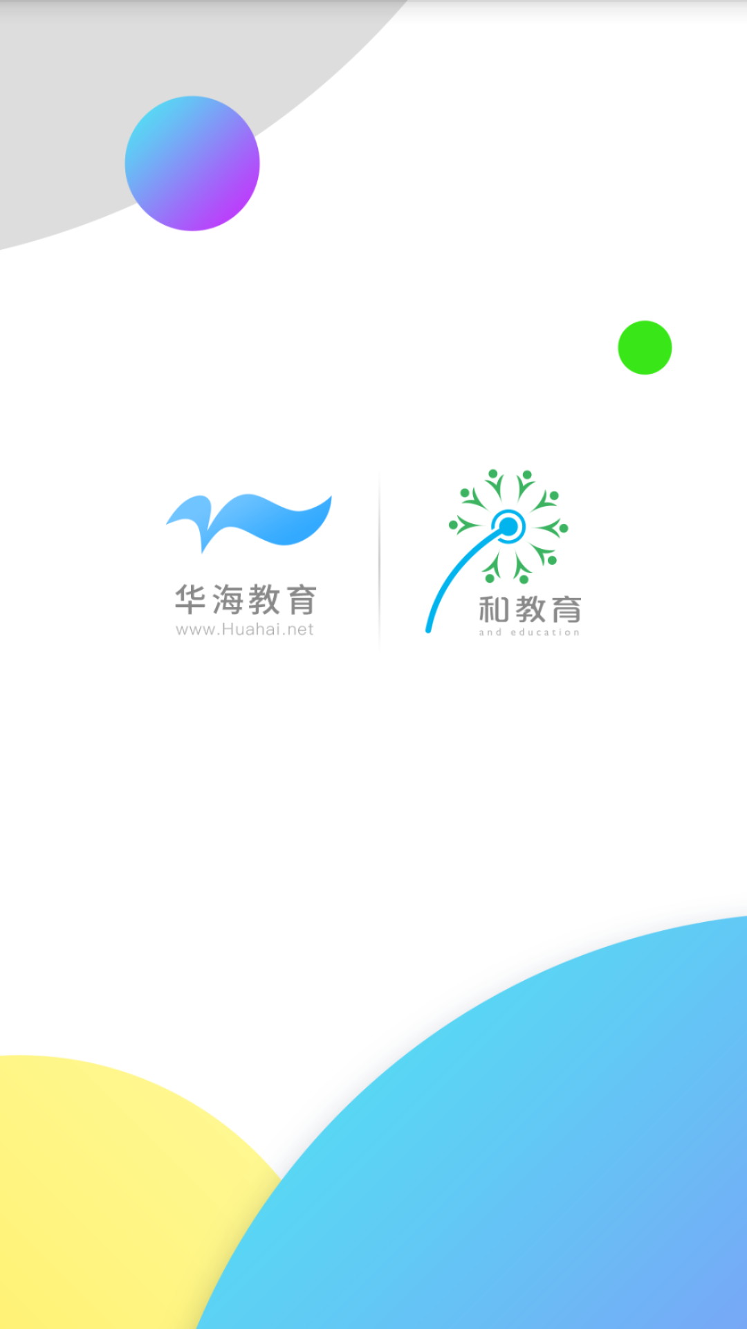 华海教育v5.4.3截图5