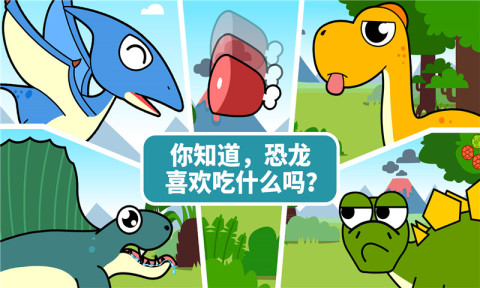 寶寶恐龍家園截圖預(yù)覽