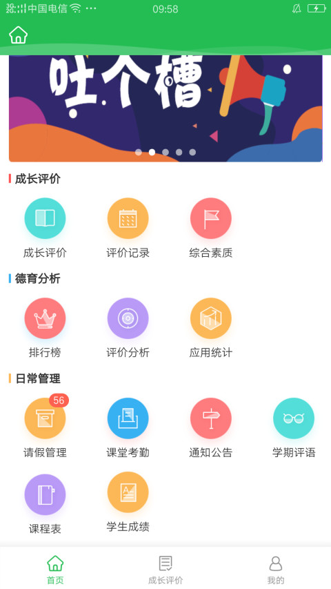 学生成长平台截图3