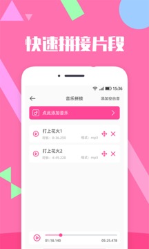 音樂剪輯截圖