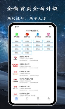 手機調(diào)頻收音機截圖