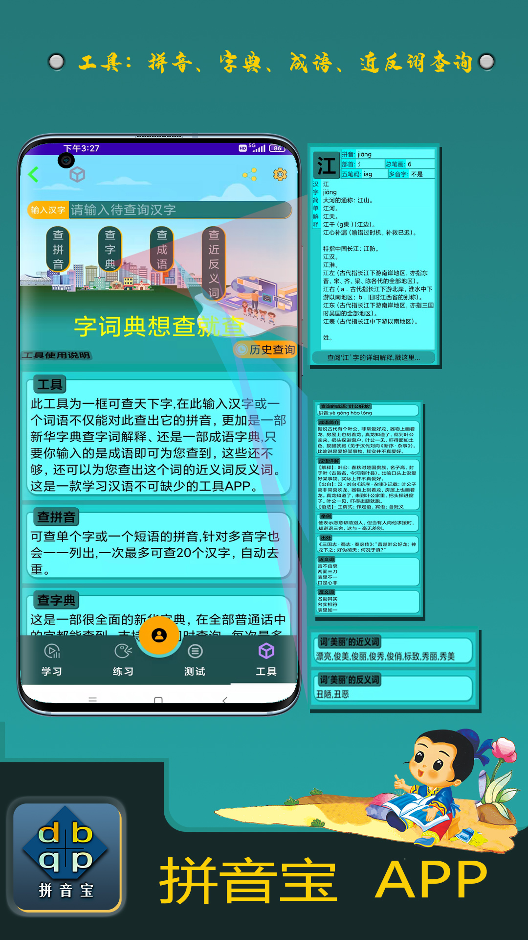 拼音宝v1.0.5.1截图1