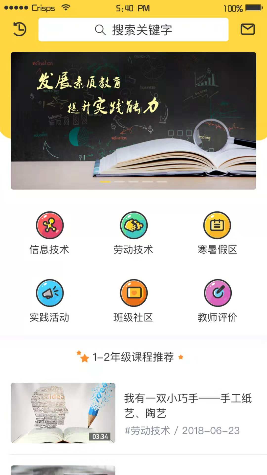 小学综合实践截图2