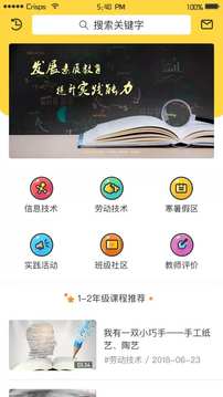 小学综合实践应用截图2