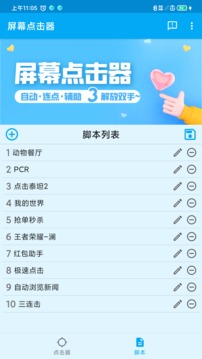 屏幕點擊器截圖