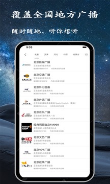 手機調(diào)頻收音機截圖