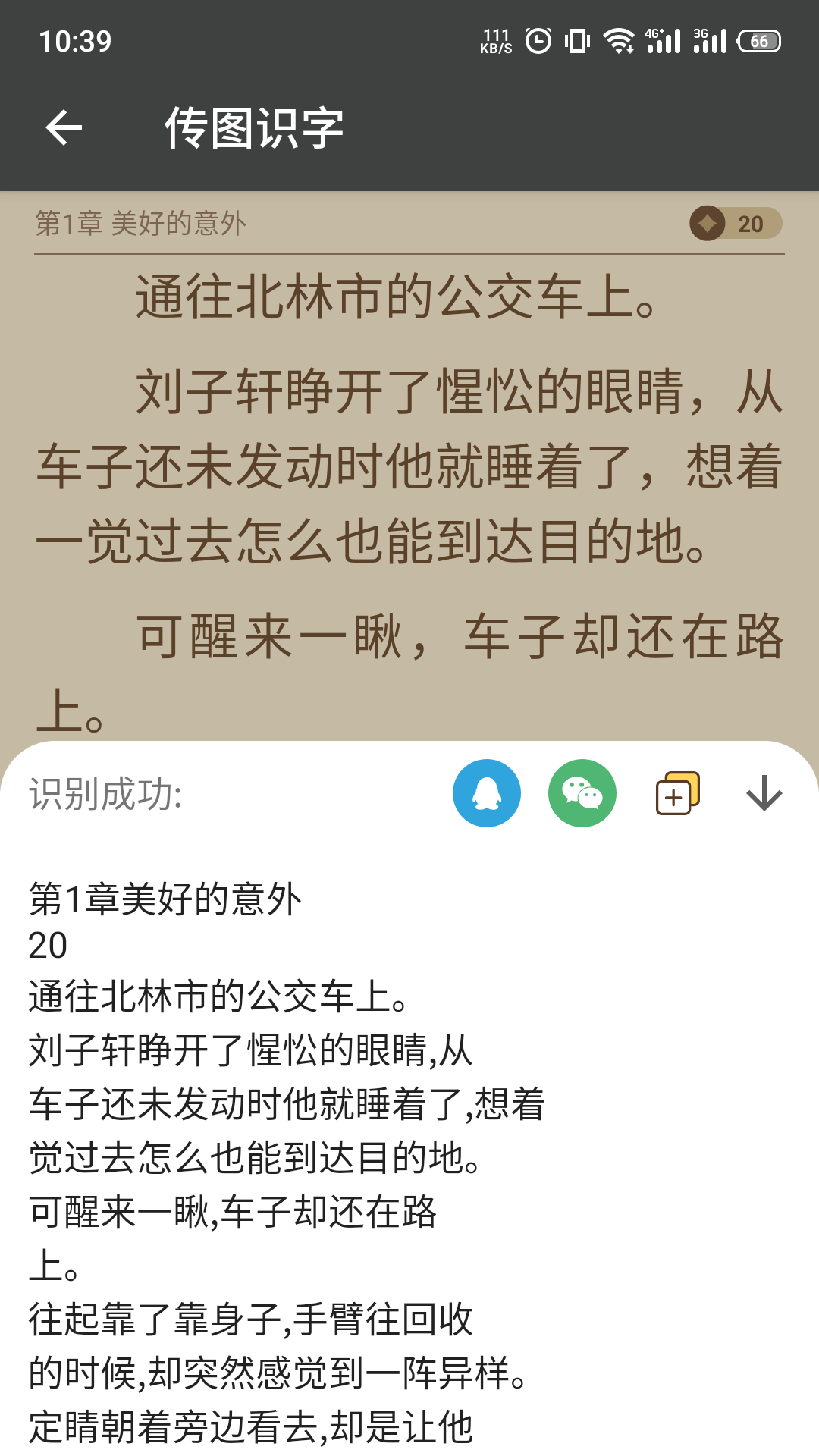 传图识字v1.7.1截图1