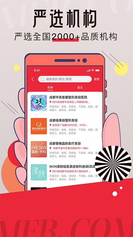 美呗美容v8.2.2截图3