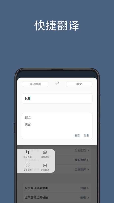 全屏翻译v1.3.1截图2