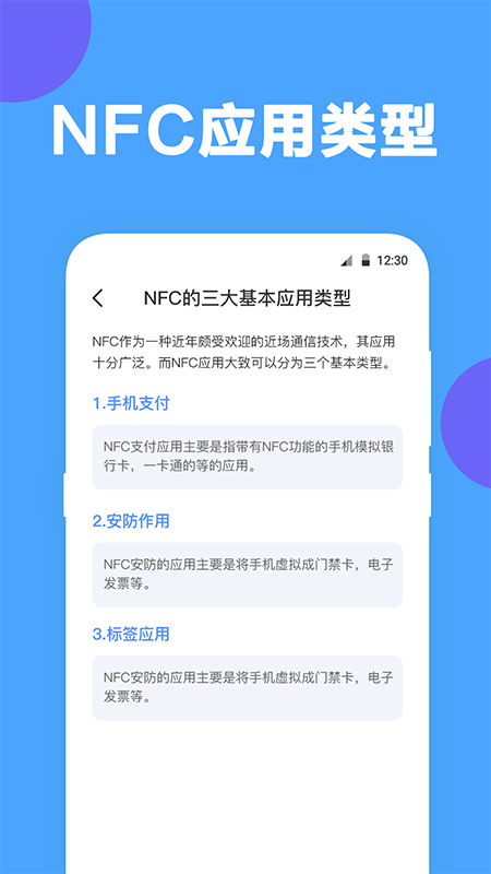 NFC工具v3.6.5截图1