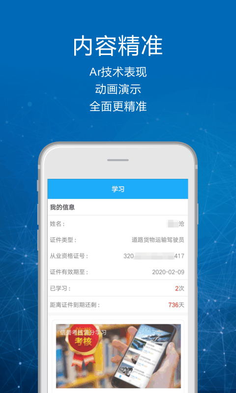 司机讲堂v1.7.5截图2