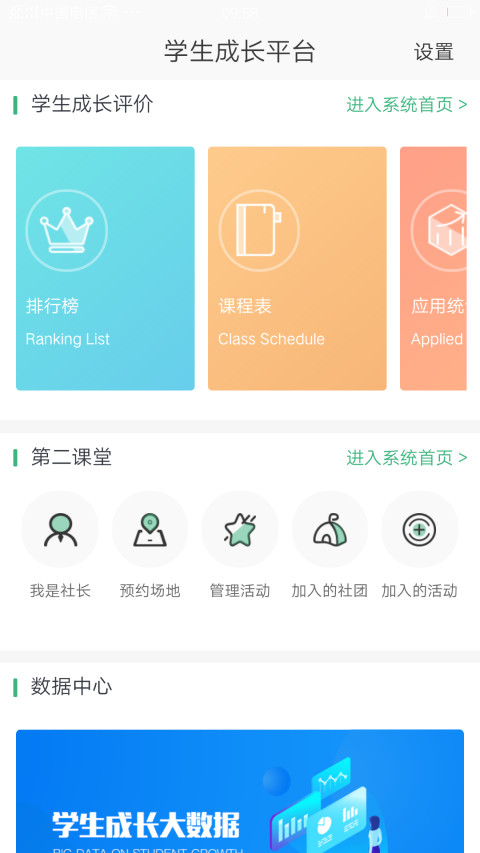 学生成长平台截图2