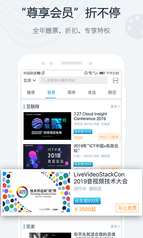 互动吧v8.3.6截图1