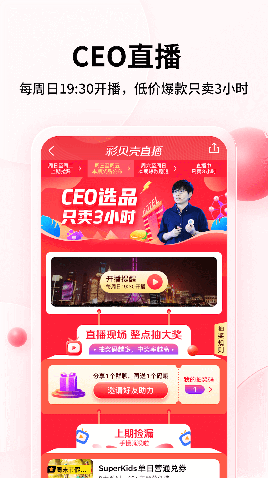 彩貝殼截圖預覽