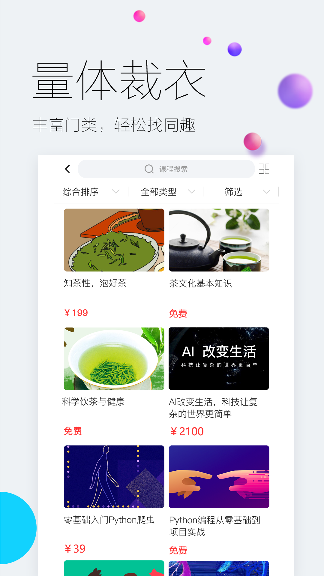 易极网校截图4