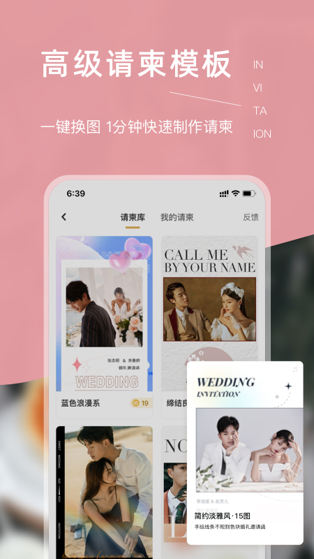 找我婚礼v6.16.18截图1