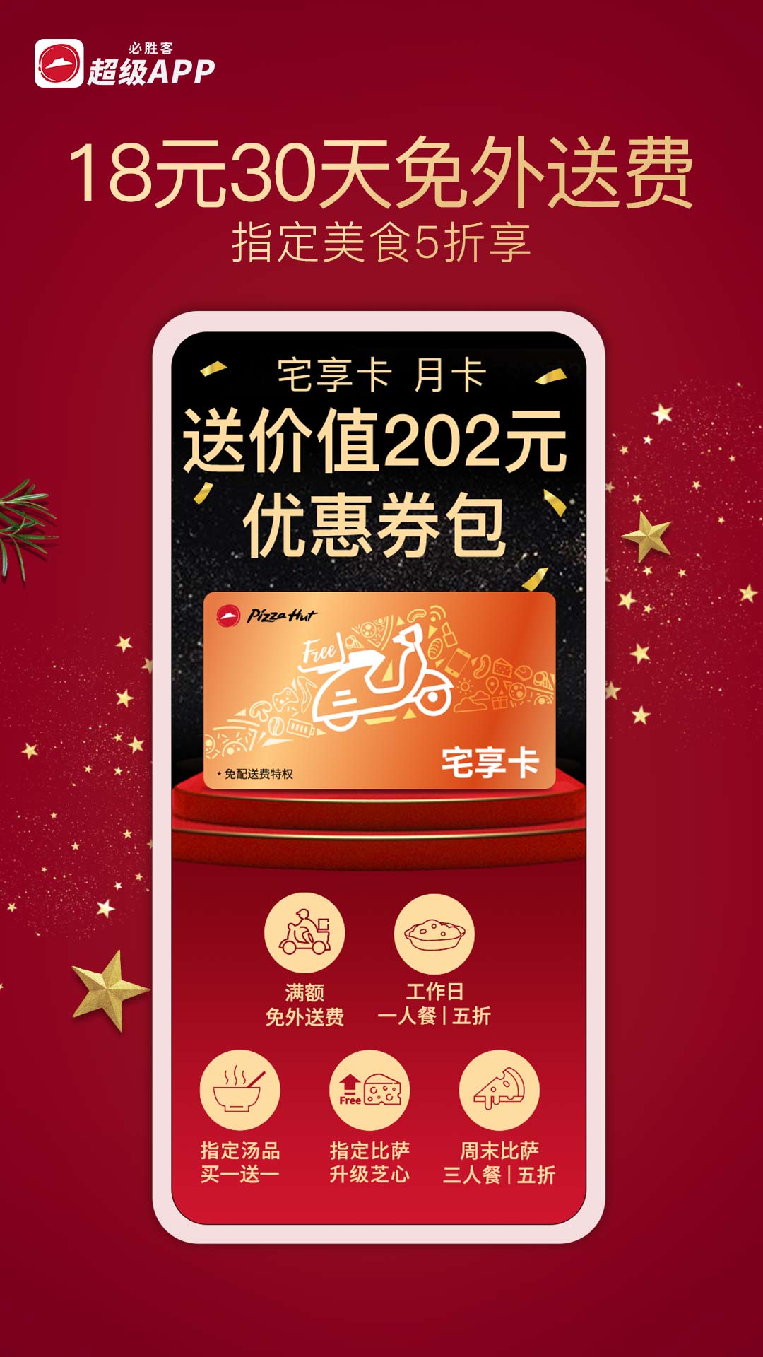 必勝客截圖預(yù)覽