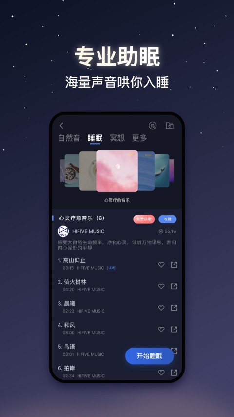 蜗牛睡眠v5.12.1截图3