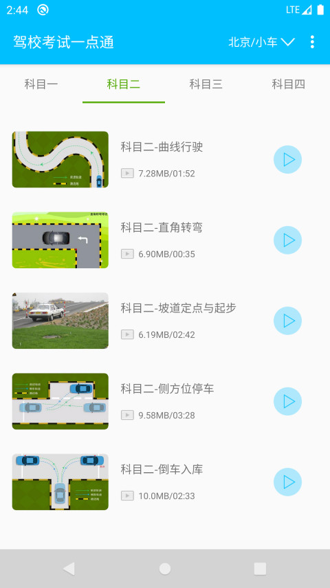 驾校考试一点通v2.1.9截图3