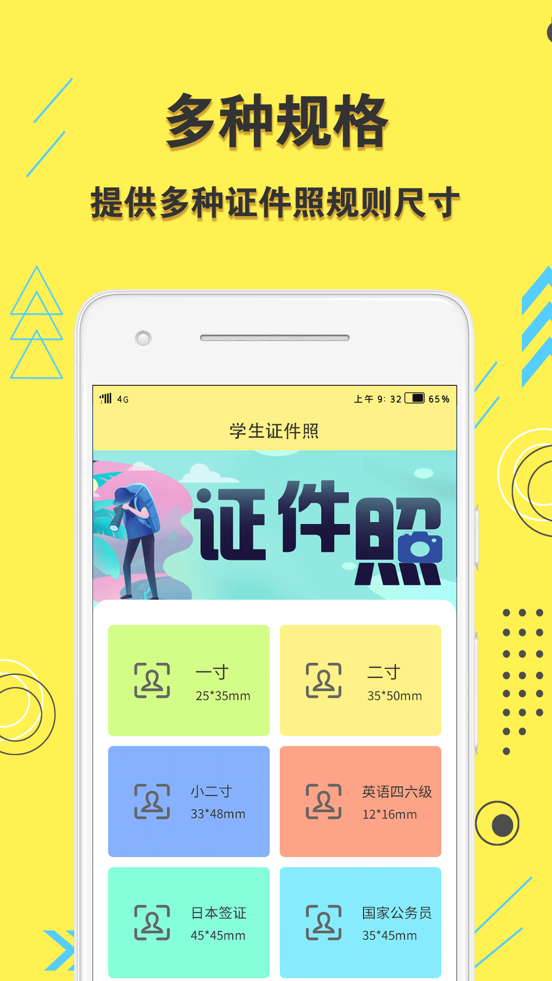 学生证件照v1.0.8截图3